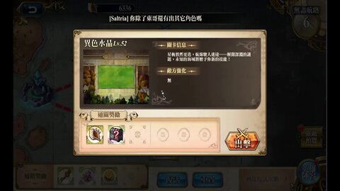 異色水晶 52LV 無盡航路黃金海 第五期 夢幻模擬戰 Mobile