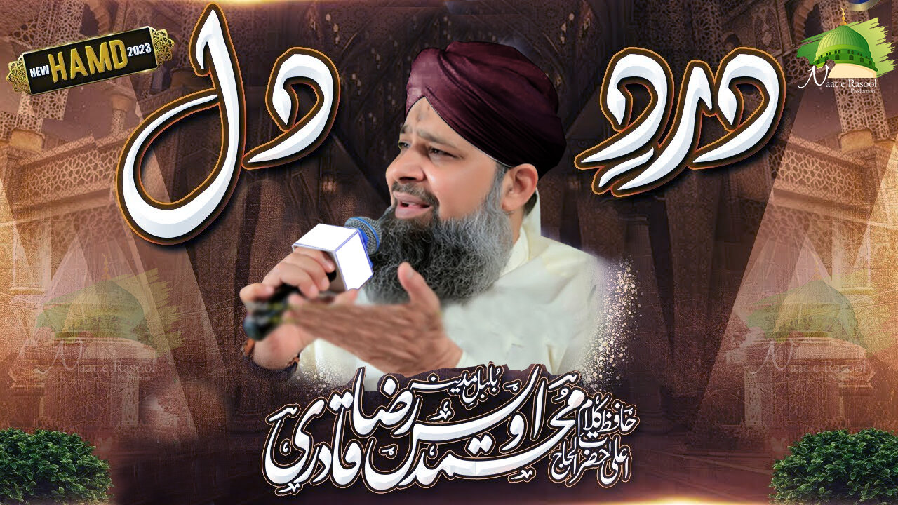 Dard E Dil Kar Mujhe Ata Ya Rab - Owais Raza Qadri - New Hamd 2023