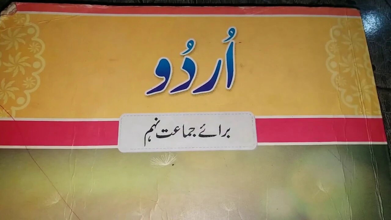 Urdu 9th Aram o Sakoon