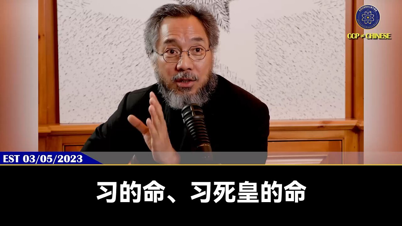 【 #量子伊一谈】 第67期 中共最后一个两会【五】 习近平的命,在2023年立春后正式进入倒计时,开完23年两会后,习的生命周期进入了以秒倒数的最后阶段,到2025年,习近平的生命和一切都会