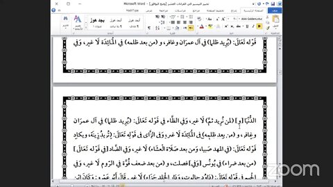 7- المجلس السابع كتاب "تحبير التيسير" للإمام ابن الجزري في العشر الصغرى