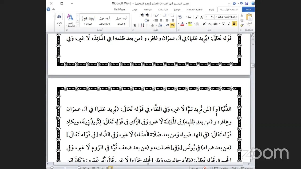 7- المجلس السابع كتاب "تحبير التيسير" للإمام ابن الجزري في العشر الصغرى