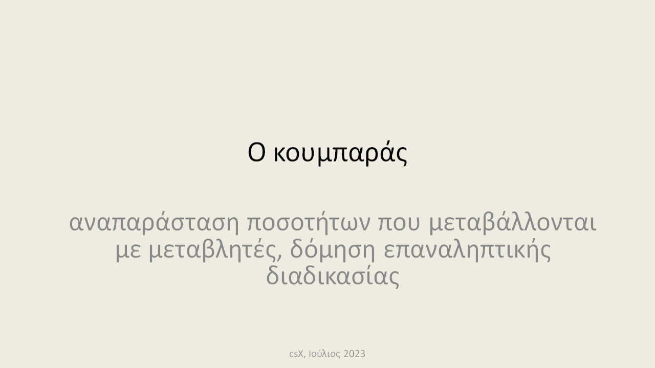 Ο κουμπαράς