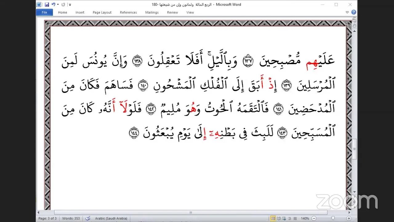 180- المجلس 180 ختمة جمع القرآن بالقراءات العشر الصغرى ، وربع "وإن من شيعته لابراهيم" و القاري محمد