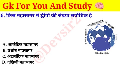 किस महासागर में द्वीपों की संख्या सर्वाधिक है? ‎@CrazyGkTrick #gkinhindi #gkquiz #gkfacts