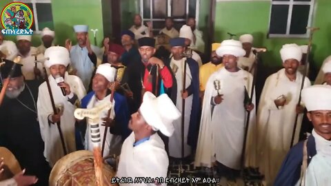 አመላለስ | ይትፌነዉ ለሣህል ኀበ ደብረዘይት እም ልዑል