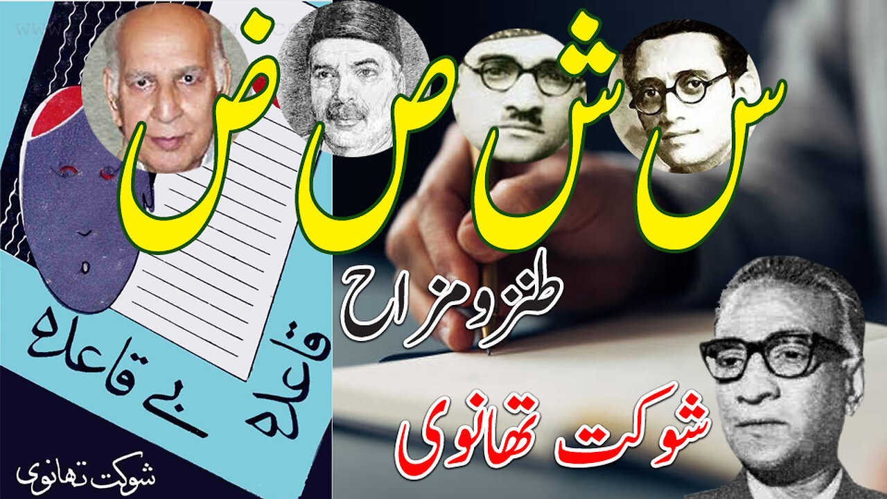 Urdu alphabet and Authors