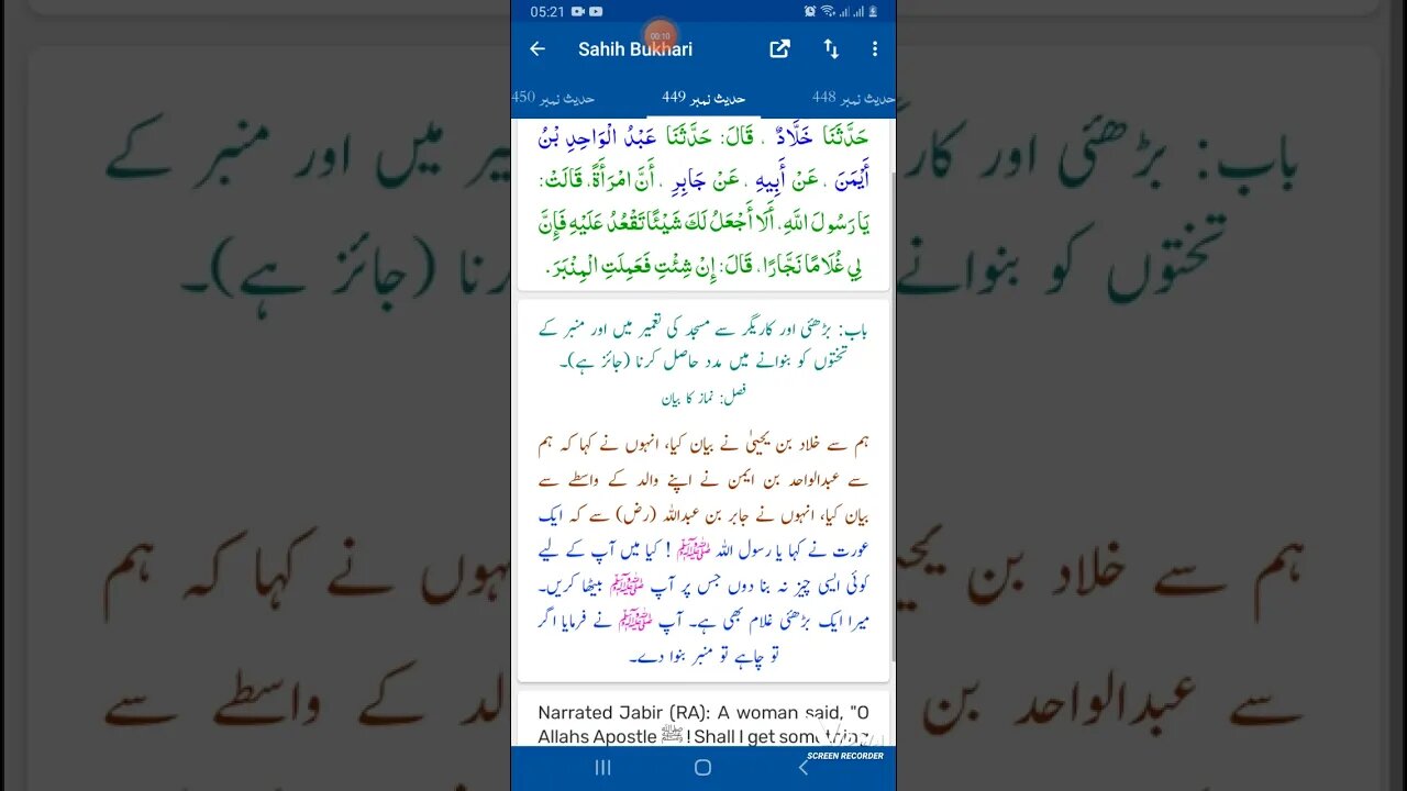 Hadees SHARIF Sahi bukhari SHARIF hadees number #449 in arbic urdu and English languageصحیح بخاری