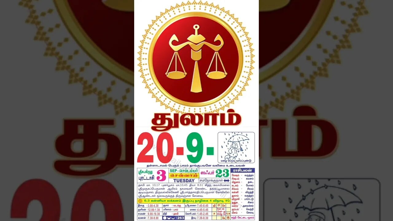 துலாம் || இன்றைய ராசிபலன் || 20|09|2022 செவ்வாய்க்கிழமை