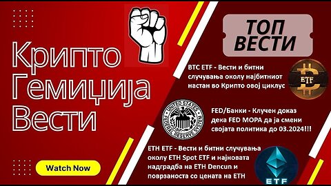 Гемиџија Крипто Вести 26.12.2023