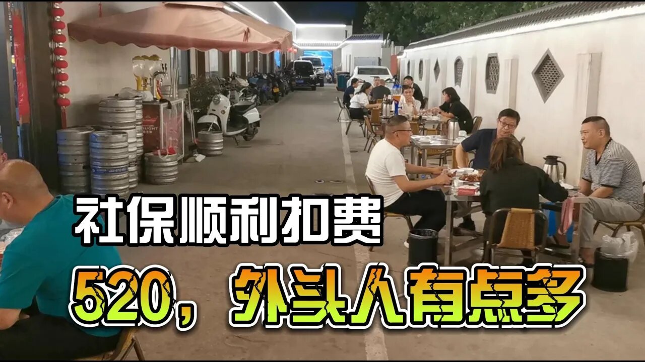 社保自助缴费顺利执行；郑州的520，街头人声鼎沸。