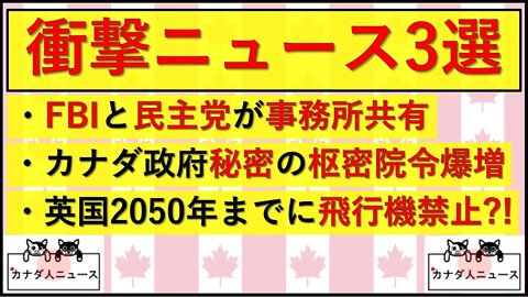 6.2 衝撃ニュース3選