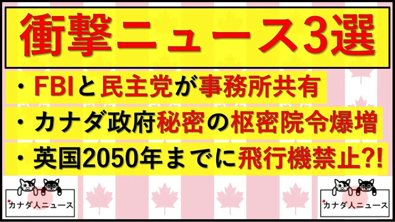 6.2 衝撃ニュース3選
