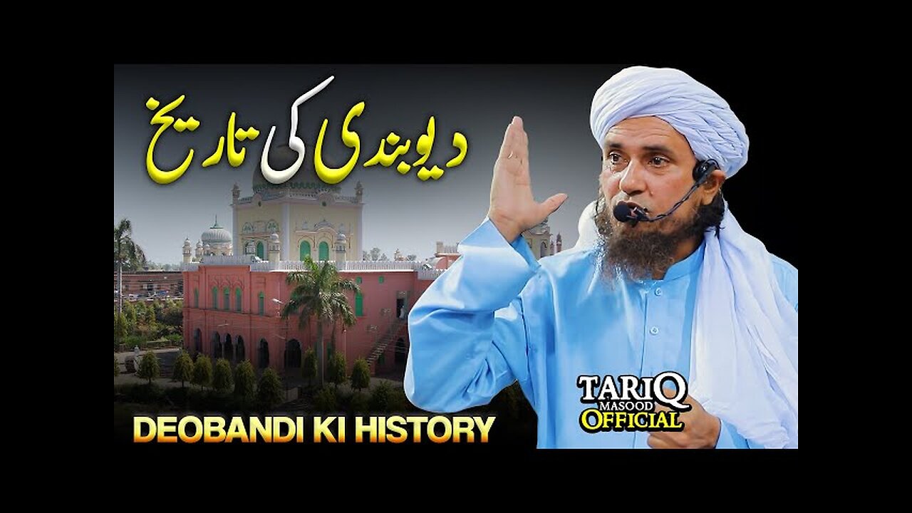 Deobandi Ki History | Mufti Tariq Masood