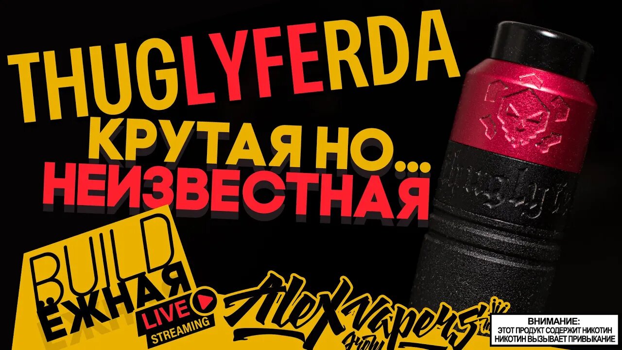 buildЁЖНАЯ l ThugLyfe RDA - Крутая но... незнаменитая