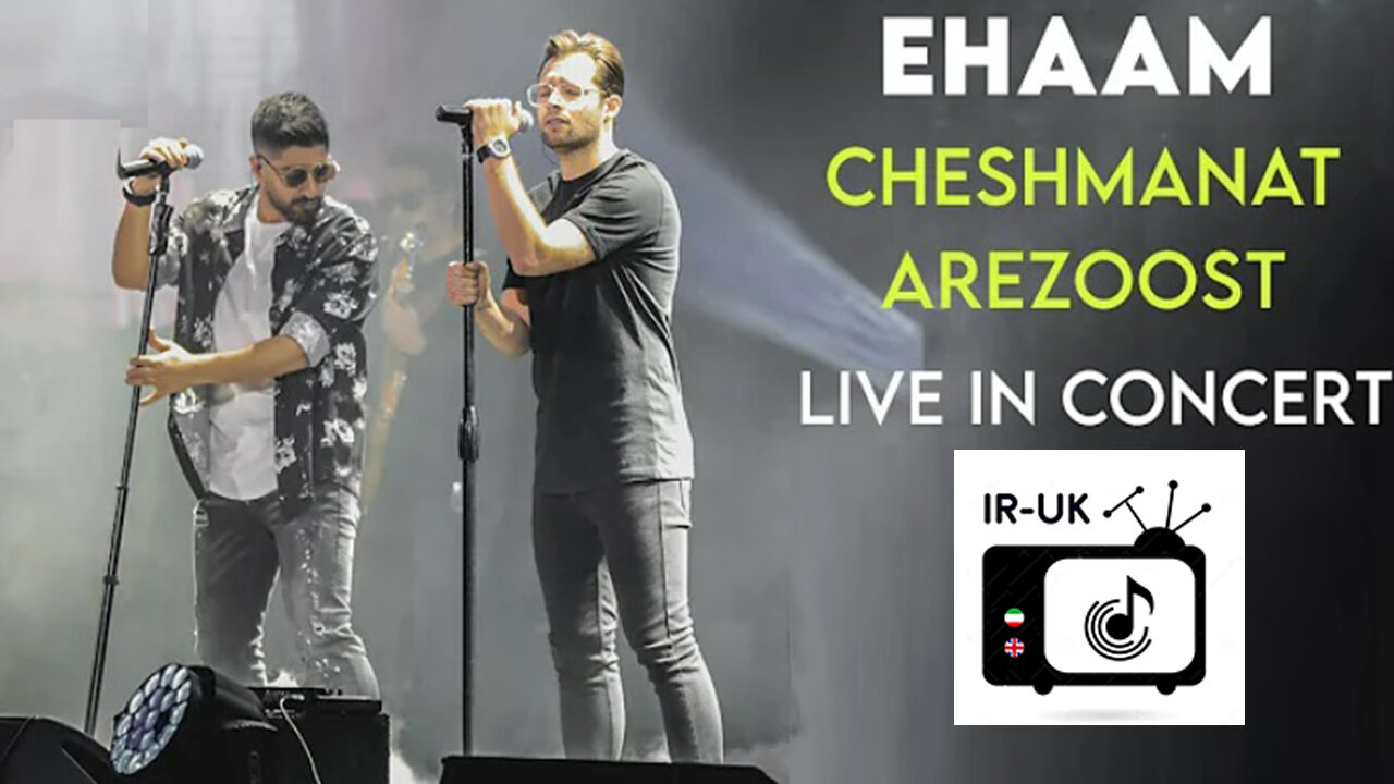 Ehaam - Cheshmanat Arezoost - Live in Tehran (2019) - ایهام - چشمانت آرزوست - اجرای زنده