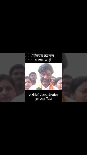 #Short | जरांगेंनी मराठा नेत्यांना इशाराच दिला | Manoj Jarange On Maratha Reservation |