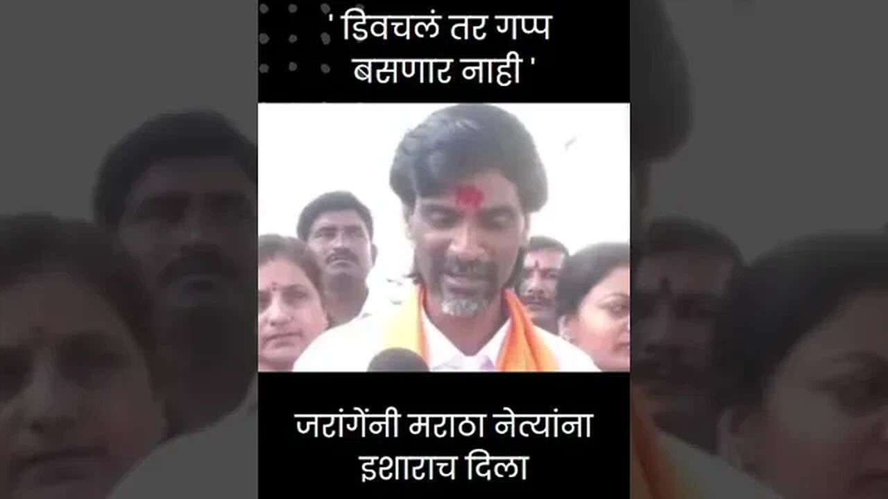 #Short | जरांगेंनी मराठा नेत्यांना इशाराच दिला | Manoj Jarange On Maratha Reservation |