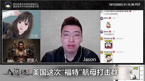 Jason：假如如中共所愿这些战争都发生了，美国和欧洲肯定要被累死。