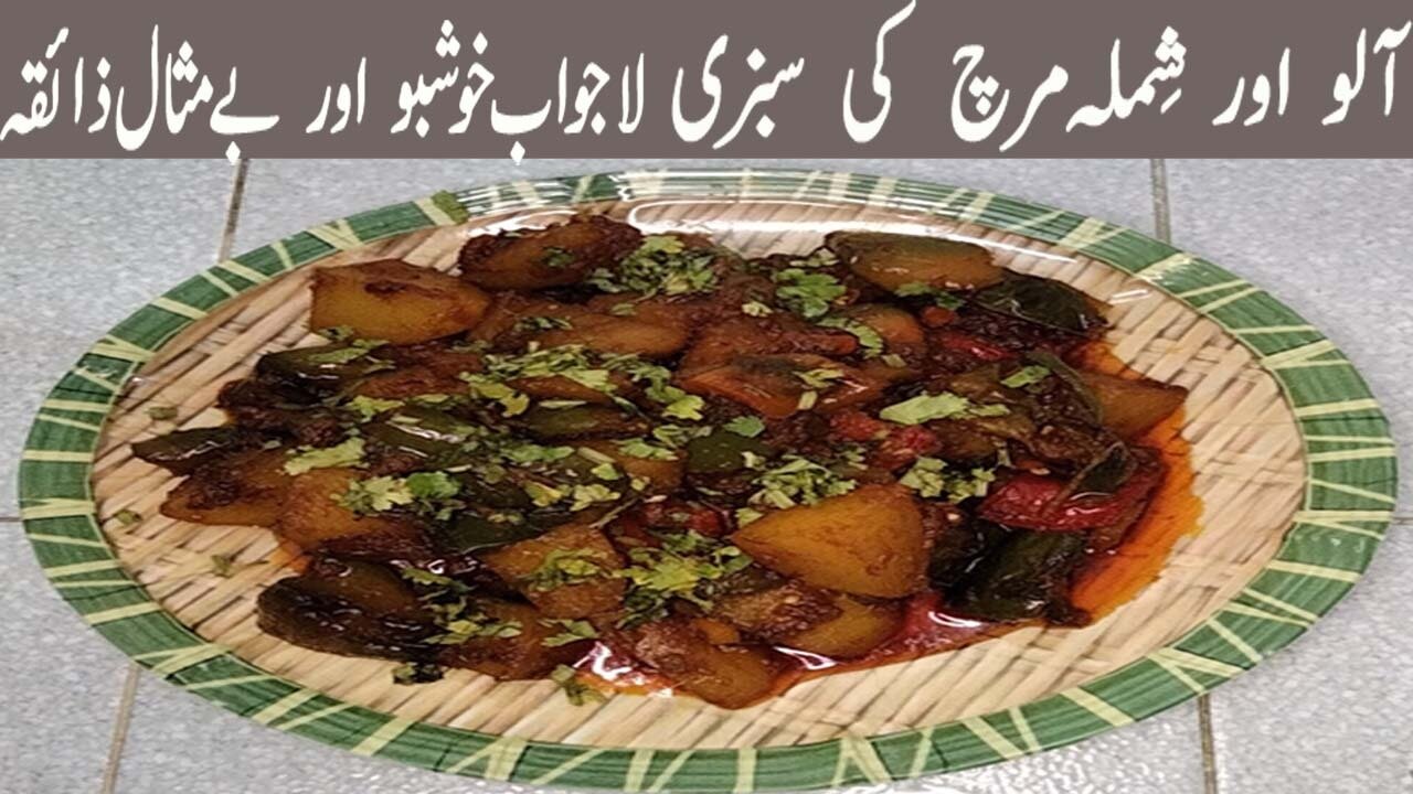 How to make Aloo Shimla Mirch?