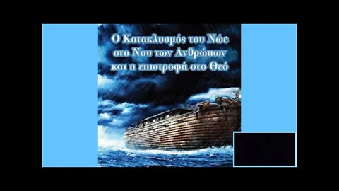 ΠΟΥ ΠΑΝΕ ΤΑ ΝΕΡΑ... Ω ΝΟΕΣ;..