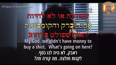 אהוד ברק והקומבינות - עמותות או לא להיות