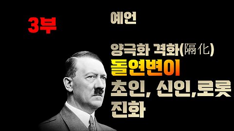 바바반가,히틀러예언,지구재난,우주 종말,불가리아 예언가,초인,신인,돌연변이,태양 폭발