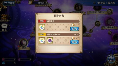 背信棄義 另一個傳說：霸者線 (復刻) 夢幻模擬戰 Mobile