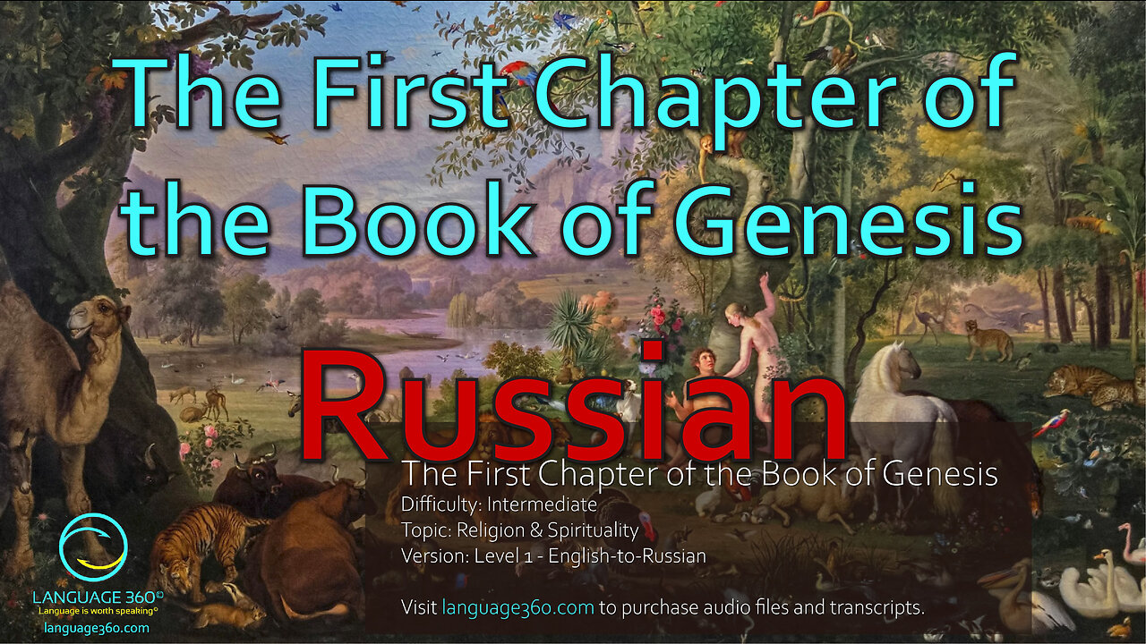 The First Chapter of the Book of Genesis: Russian