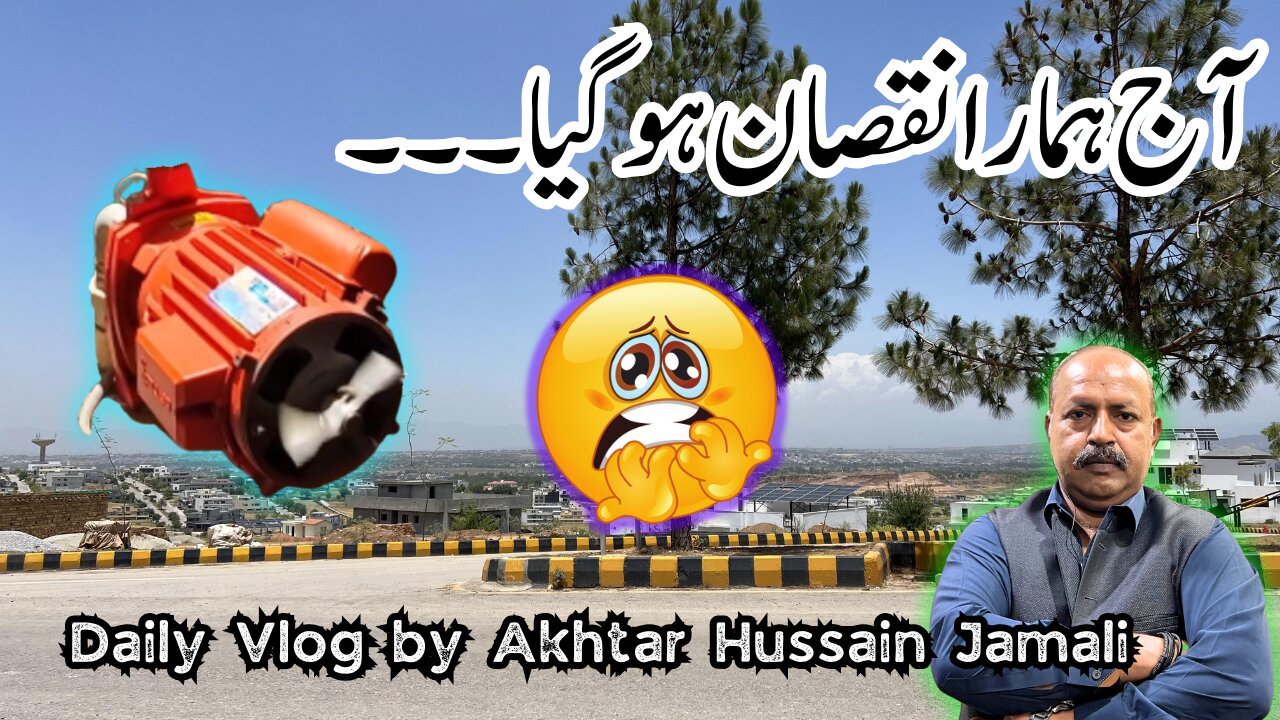 آج ہمارا نقصان ہو گیا۔۔۔ || Daily Routine Vlog by Akhtar Jamali || #dailyvlogging #youtube #vlogger