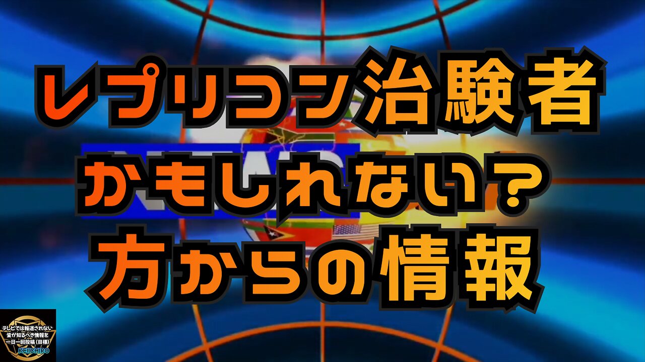 気になったニュース◆レプリコン治験者かもしれない？方からの情報◆治験したベトナムで承認されず、開発した米国で承認されず、日本だけが承認した理由を聞いても政府は「知らない」