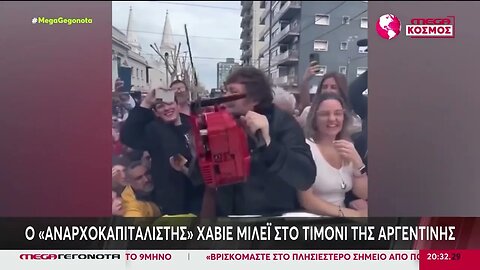 Αργεντινή: Ο «αναρχοκαπιταλιστής» Χαβιέ Μιλέι στο τιμόνι της χώρας