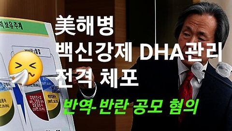 美해병, 백 옹호 국방부 관리 체포! 230108