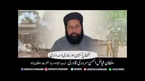 پیر سلطان الحسن قادری سجادہ نشین حضرت سلطان باہو کا قوم کے نام اہم پیغام