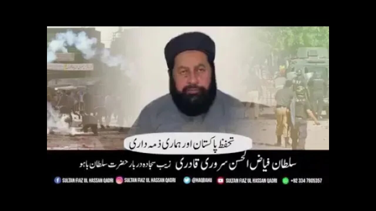 پیر سلطان الحسن قادری سجادہ نشین حضرت سلطان باہو کا قوم کے نام اہم پیغام