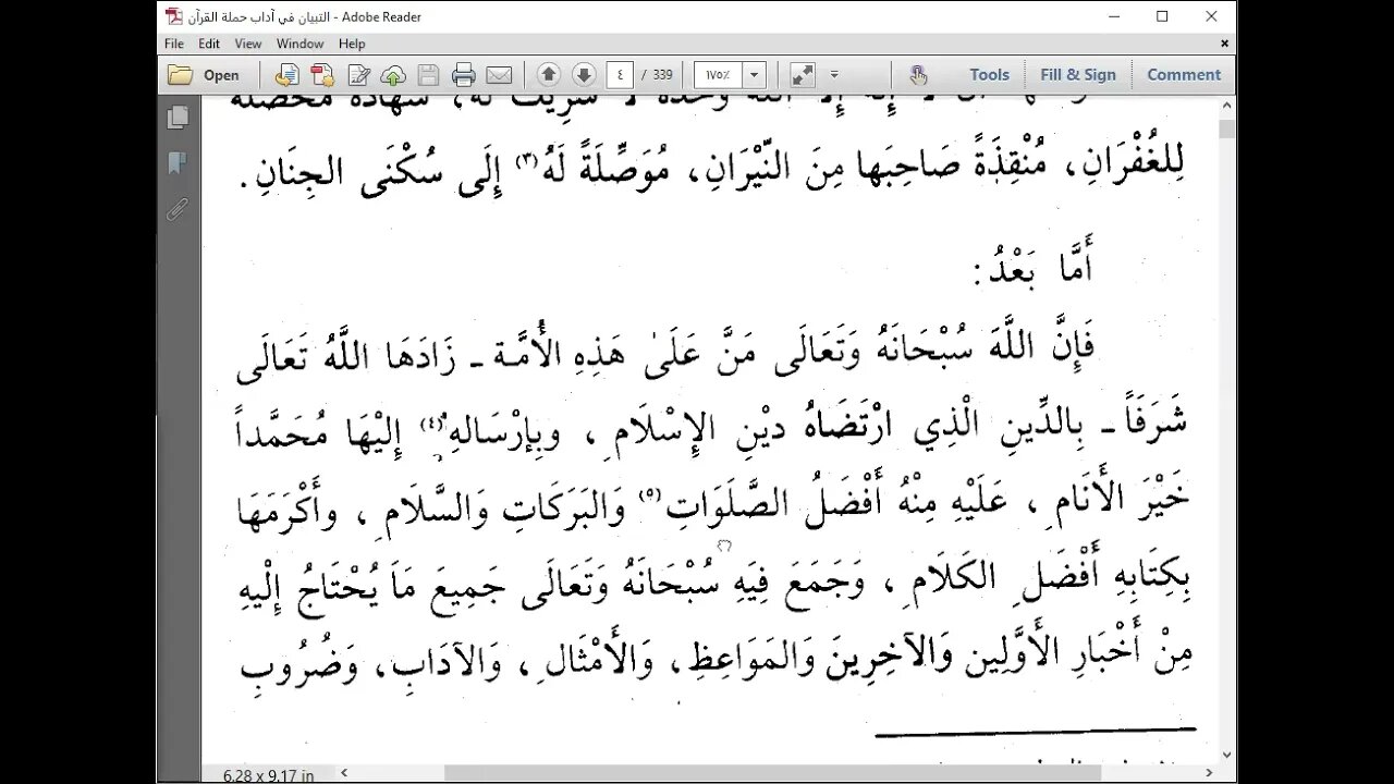 1 المجلس الأول من كتاب التبيان في آداب حملة القرآن إلى ص 34 كوشك