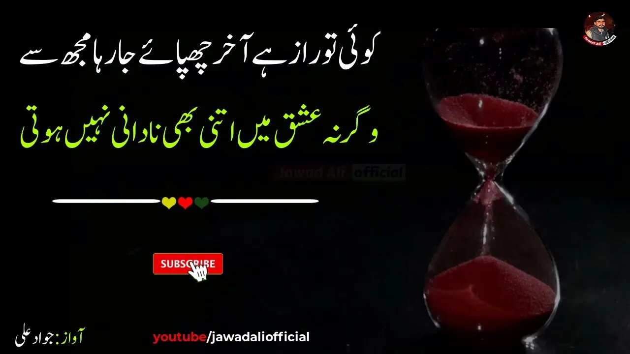 Best Sad Urdu Shayari - New Heart Touching Poetry WhatsApp Status - Jawad Ali Official