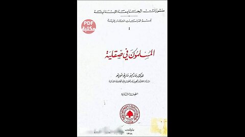 كتاب المسلمون في صقلية تأليف مارتينو ماريو مورينو