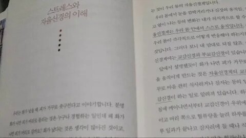 의사의 반란, 건강하려면 병원과 약을 버려라, 의사 신우섭, 교감신경, 부교감신경, 장운동, 올바른 식사, 위염, 역류성식도염, 스트레스와, 자율신경 이해, 힐링