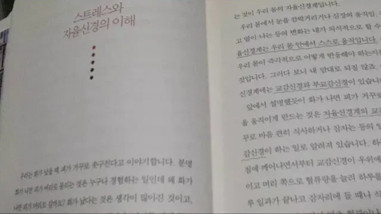 의사의 반란, 건강하려면 병원과 약을 버려라, 의사 신우섭, 교감신경, 부교감신경, 장운동, 올바른 식사, 위염, 역류성식도염, 스트레스와, 자율신경 이해, 힐링