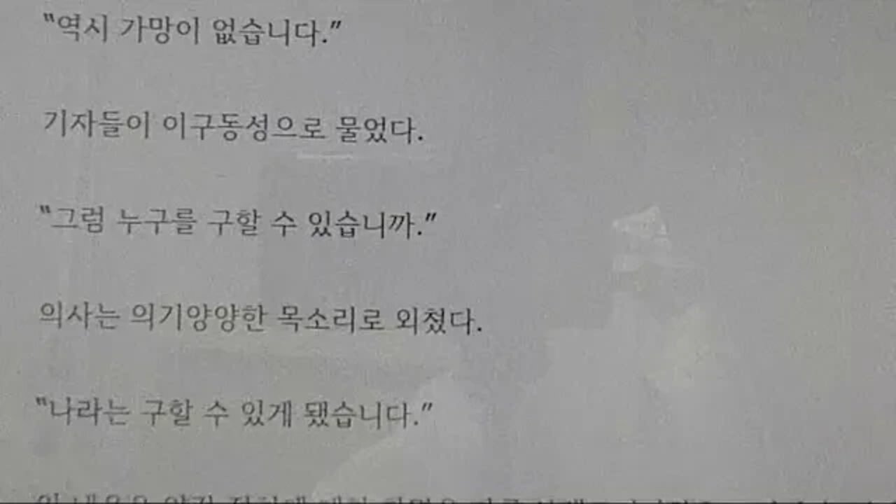 의사와 정치인, 국가는 살릴수 있습니다, 유머와, 교통사고, 흉터침 치료, 정형외과, 신경외과, 수술후흉터, 한방치료, 자동차보험, 자보, 호전, 만족, 첩약