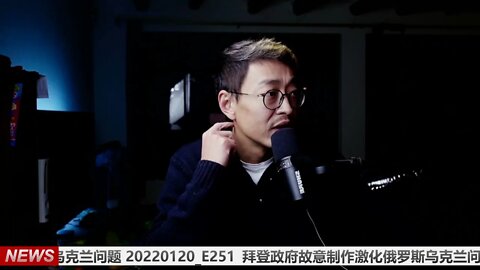 拜登政府故意制作激化俄罗斯乌克兰问题 20220120_E251