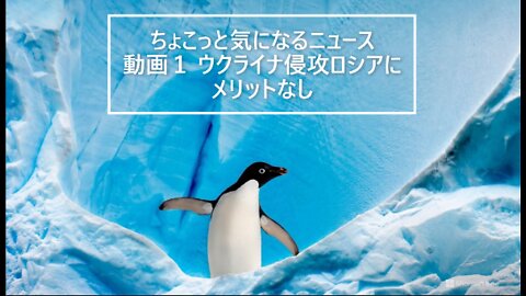 動画１「ウクライナ侵攻ロシアにメリットなし」、動画2「ヒトラーとは？」の二本立て
