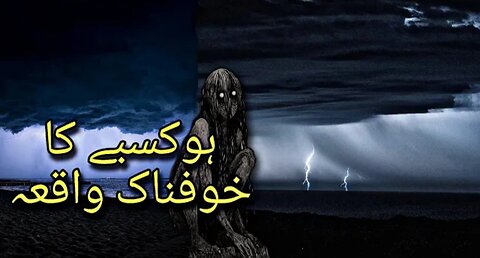 Hawks Bay Ka Khofnaak Waqia Horror Story Urdu