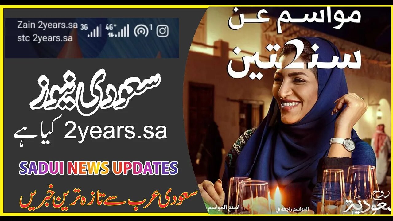 What is 2years.sa in Saudi Arabia on Mobile signals Explain in Urdu and Hindi