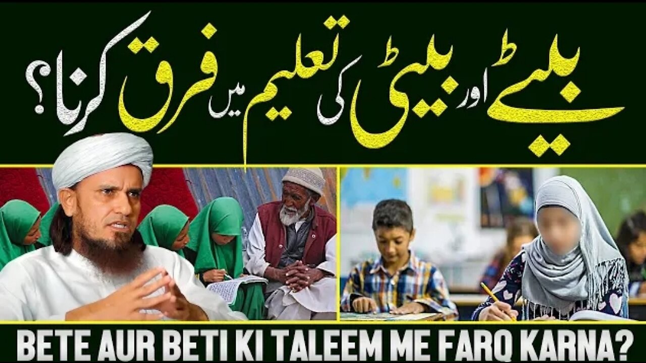 Bete Or Beti Ki Taleem Men Farq Krna - Ask Mufti Tariq Masood