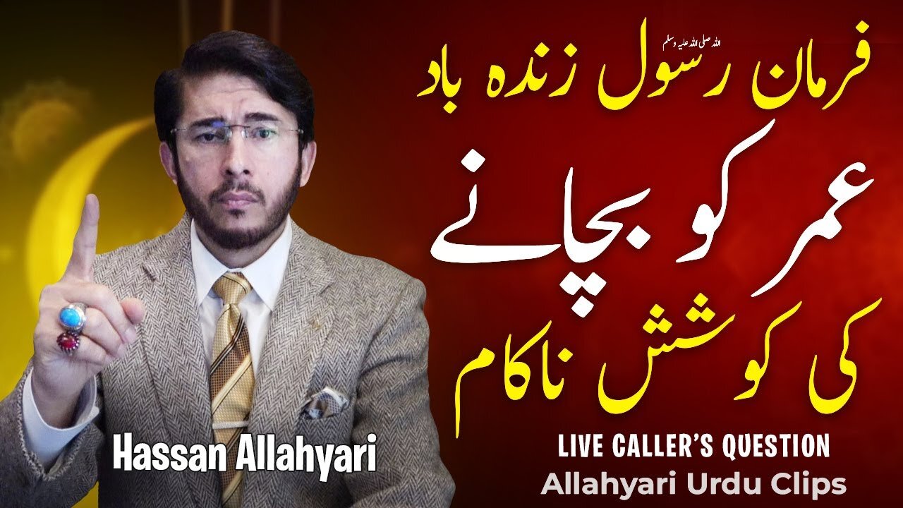 Umari Molvi's Exposed by Hassan Allahyari | umar ka waqia | ghadeer e khum ki hadees | Allahyari