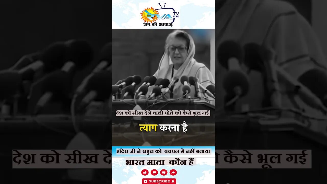baharta mata koun hain nahi bata payi dadi pote ko #rahulgandhi #indiragandhi #congress #mpelection