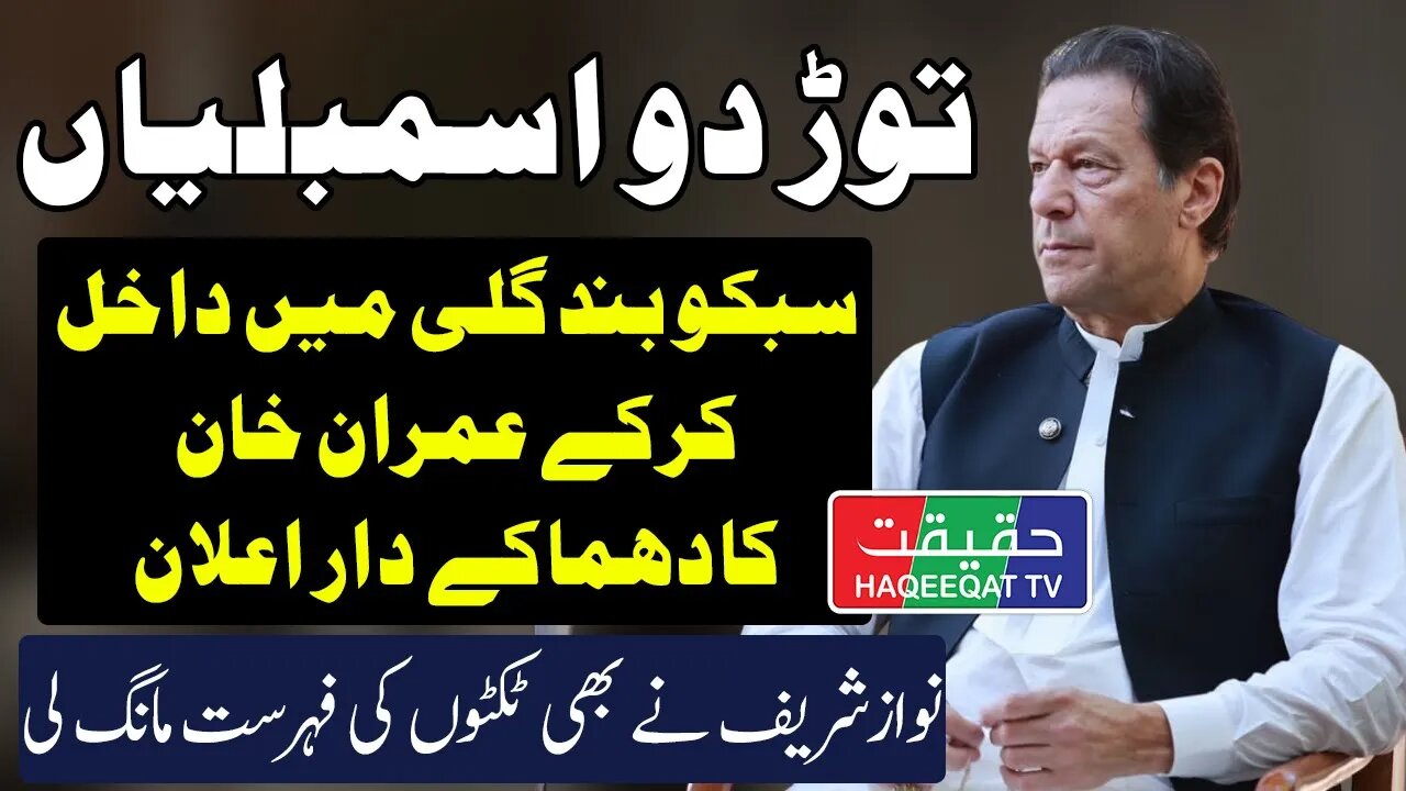 Imran Khan is Going to Play Last Card Dissolving Assemblies