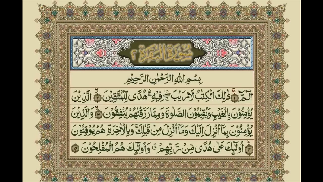 Quran 1 para with urdu translation «part 2»